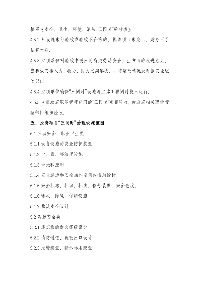 【制度】三同时&rdquo;管理制度（9页）.doc 第5页