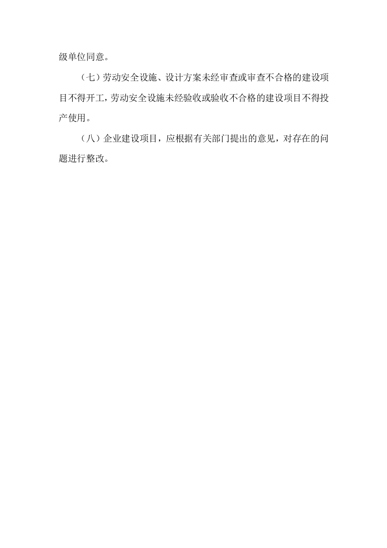【制度】新、改、扩建三同时制度.doc 第2页