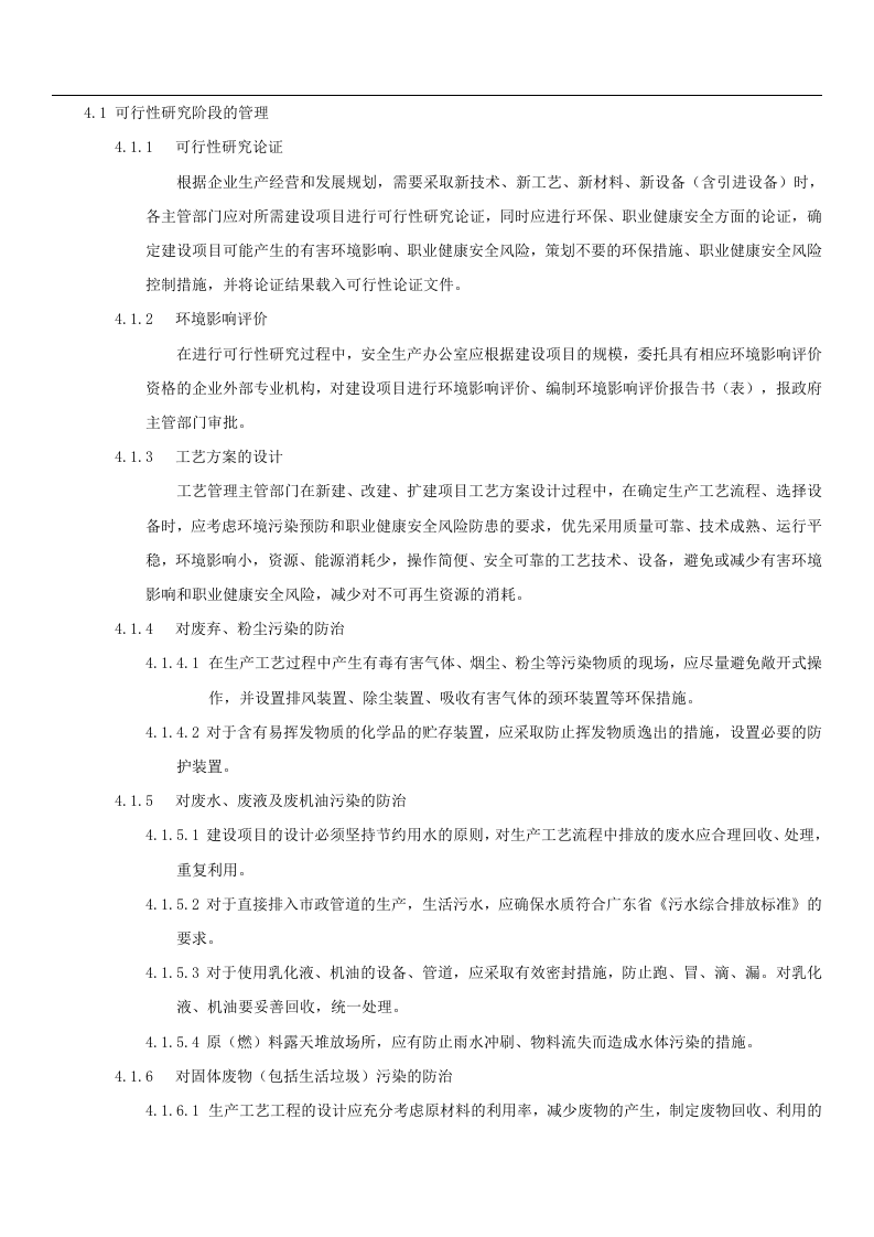 【制度】新建、改建、扩建工程&ldquo;三同时&rdquo;管理制度（8页）.docx 第2页