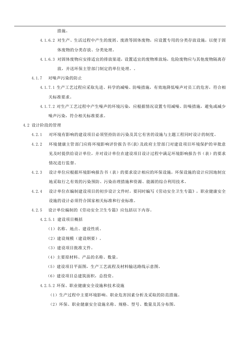 【制度】新建、改建、扩建工程&ldquo;三同时&rdquo;管理制度（8页）.docx 第3页