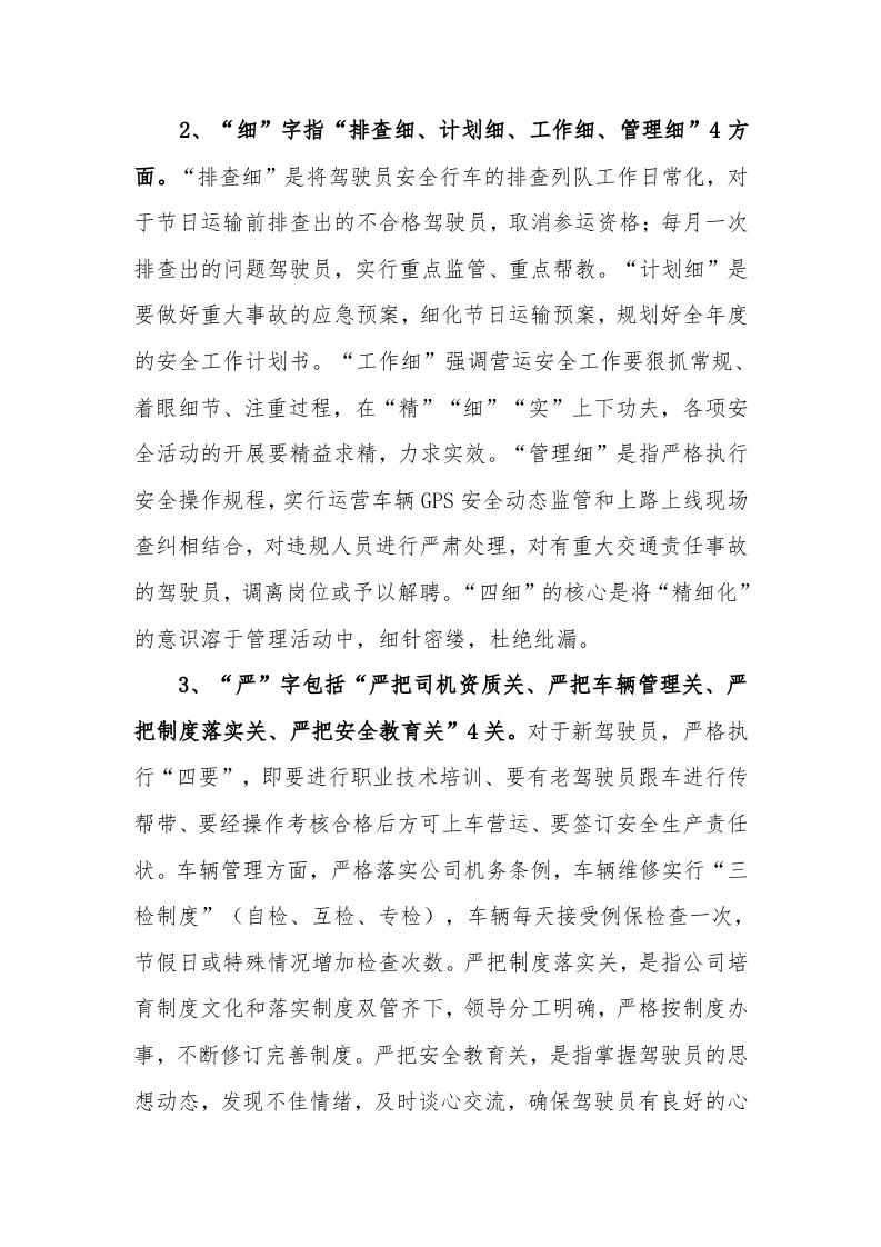 【01】&ldquo;勤、细、严&rdquo;三字管理经验分享&mdash;&mdash;先进安全经验交流材料（6页）.docx 第3页
