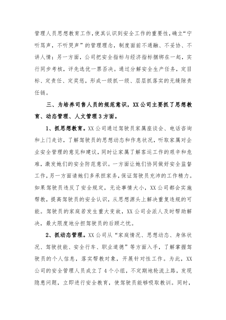 【01】&ldquo;勤、细、严&rdquo;三字管理经验分享&mdash;&mdash;先进安全经验交流材料（6页）.docx 第5页