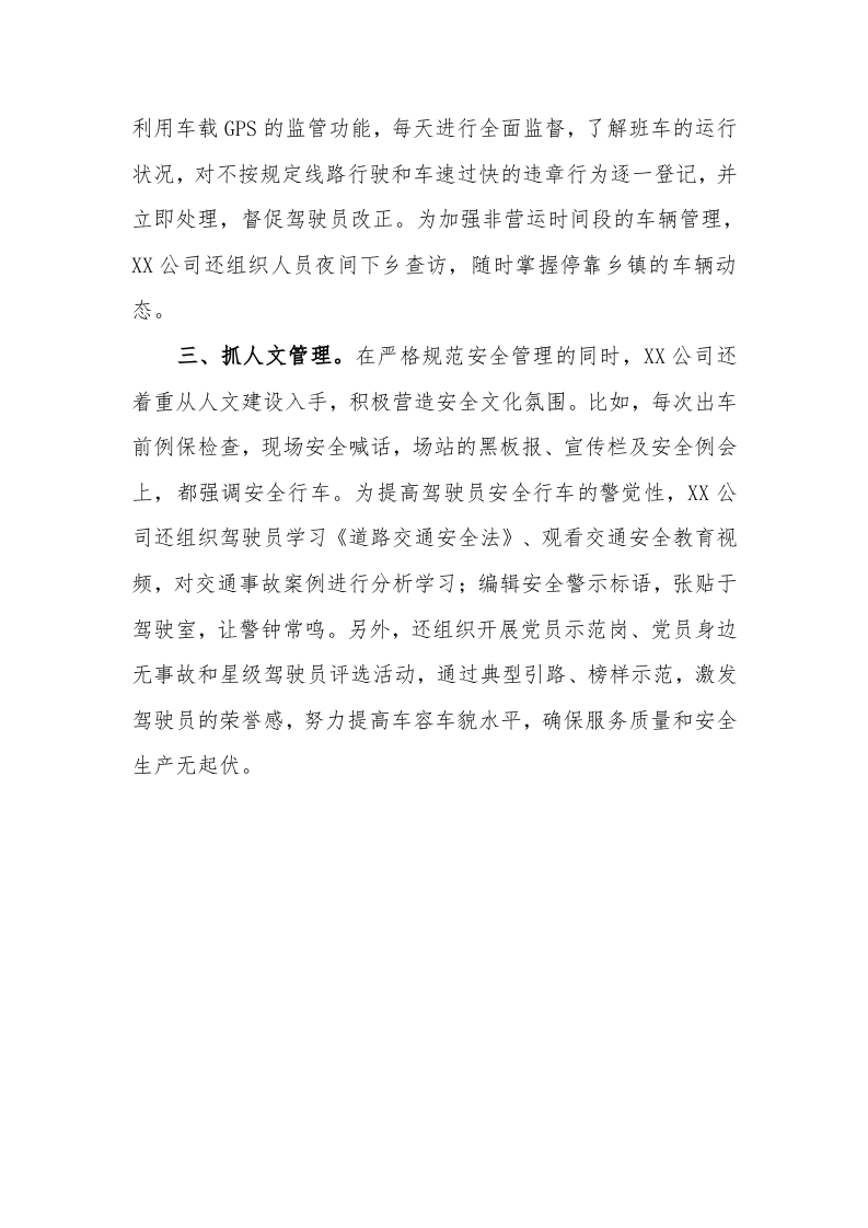【01】&ldquo;勤、细、严&rdquo;三字管理经验分享&mdash;&mdash;先进安全经验交流材料（6页）.docx 第6页