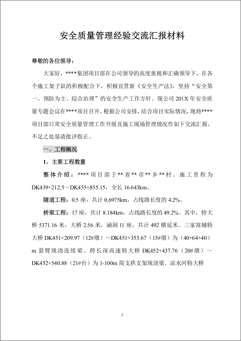 【02】集团项目安全管理经验交流汇报材料（16页）.docx 第3页