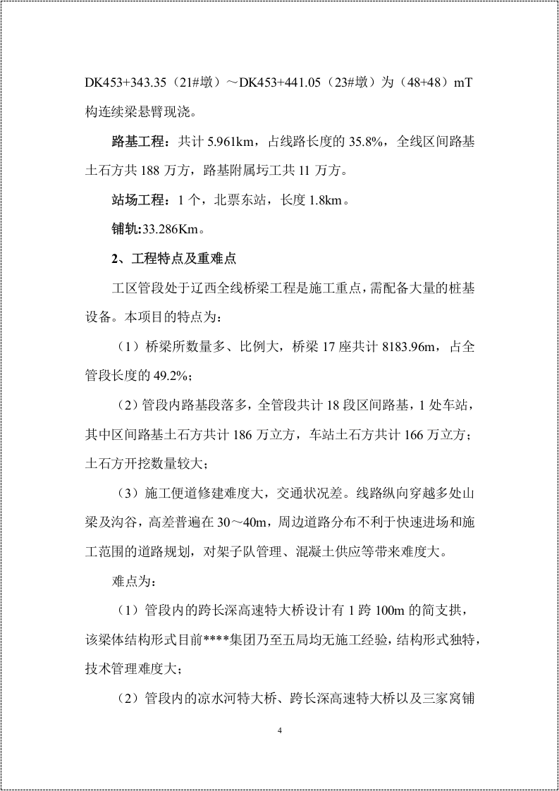 【02】集团项目安全管理经验交流汇报材料（16页）.docx 第4页