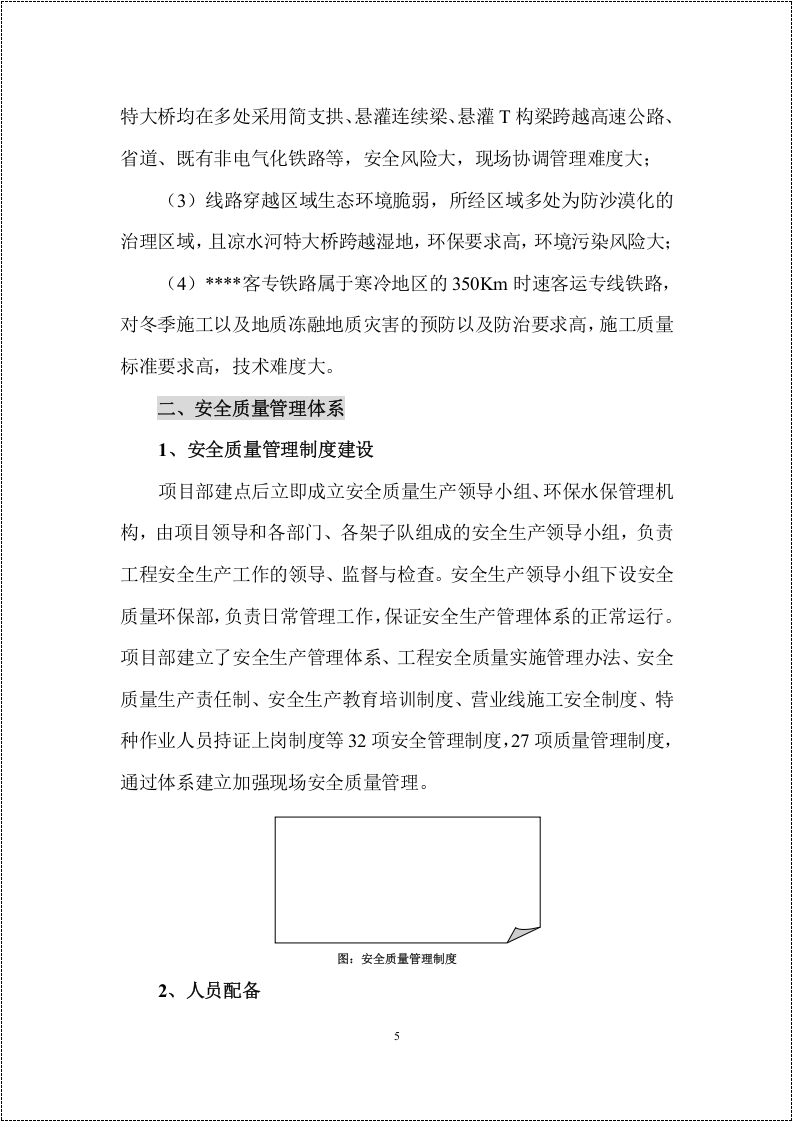 【02】集团项目安全管理经验交流汇报材料（16页）.docx 第5页