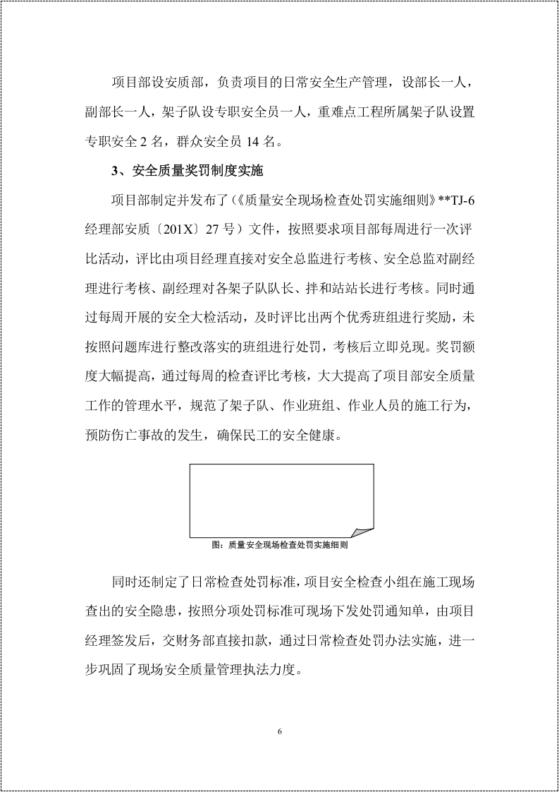 【02】集团项目安全管理经验交流汇报材料（16页）.docx 第6页