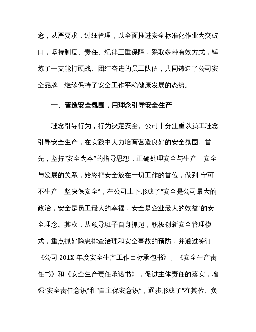 【03】安全第一，生命至上&mdash;&mdash;安全生产工作经验交流材料（7页）.docx 第2页