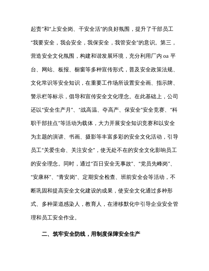 【03】安全第一，生命至上&mdash;&mdash;安全生产工作经验交流材料（7页）.docx 第3页