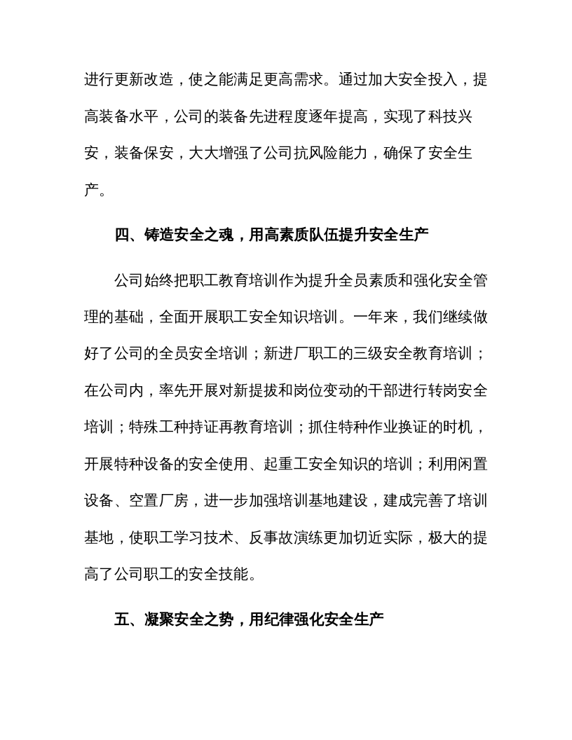 【03】安全第一，生命至上&mdash;&mdash;安全生产工作经验交流材料（7页）.docx 第6页