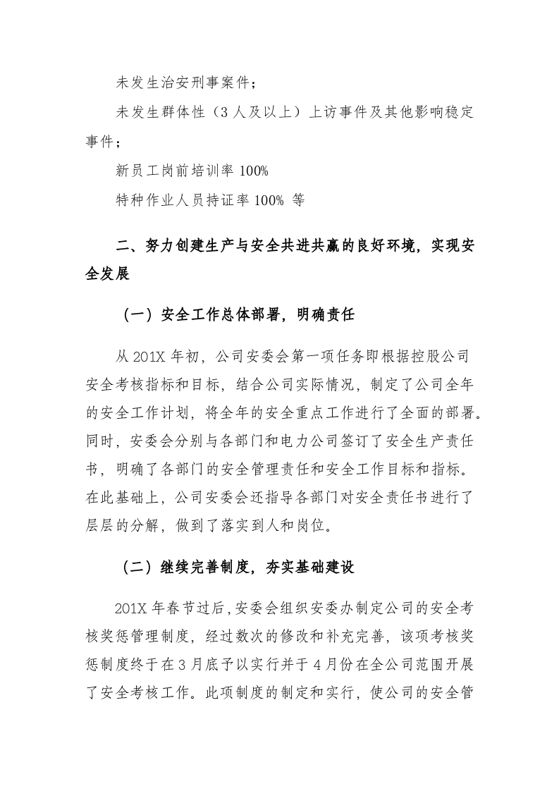 【04】安全贵在坚持，事故重在预防&mdash;&mdash;集团先进安全经验分享材料（6页）.docx 第2页