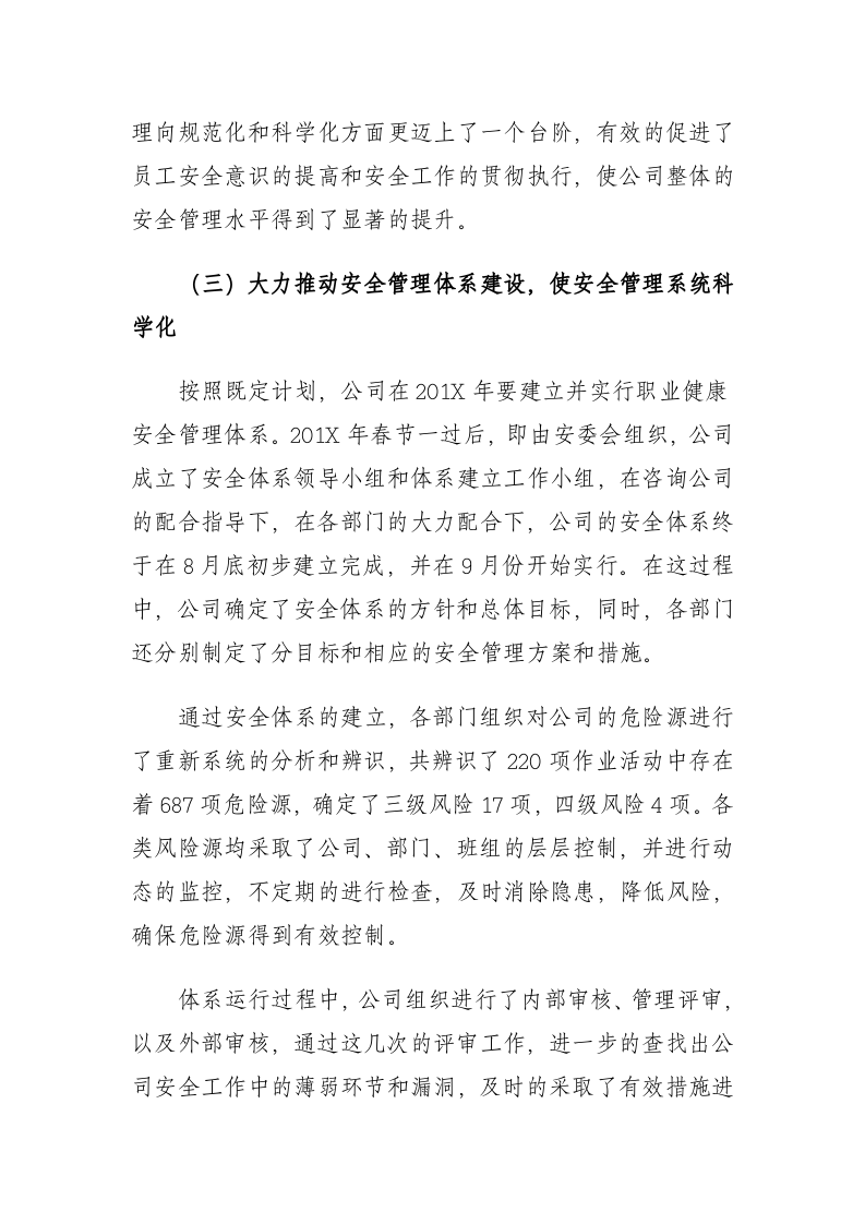 【04】安全贵在坚持，事故重在预防&mdash;&mdash;集团先进安全经验分享材料（6页）.docx 第3页