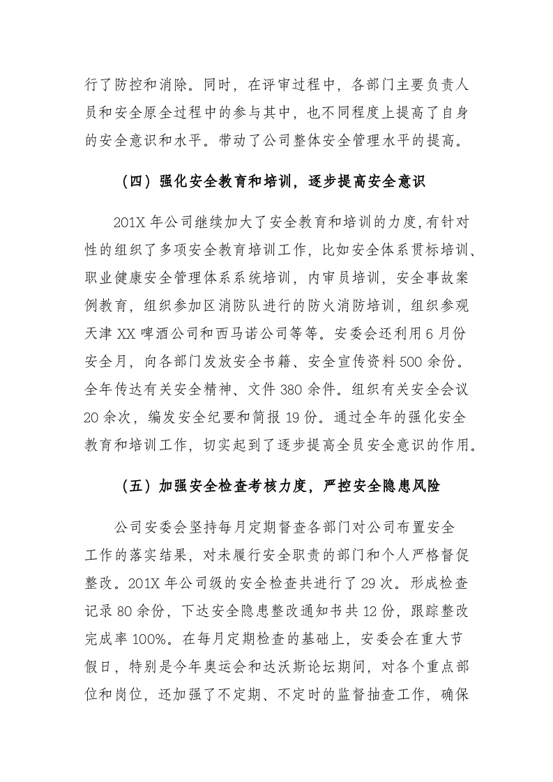 【04】安全贵在坚持，事故重在预防&mdash;&mdash;集团先进安全经验分享材料（6页）.docx 第4页