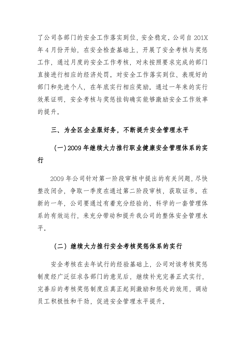 【04】安全贵在坚持，事故重在预防&mdash;&mdash;集团先进安全经验分享材料（6页）.docx 第5页