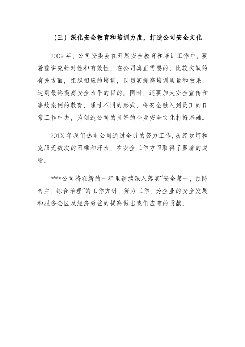 【04】安全贵在坚持，事故重在预防&mdash;&mdash;集团先进安全经验分享材料（6页）.docx 第6页