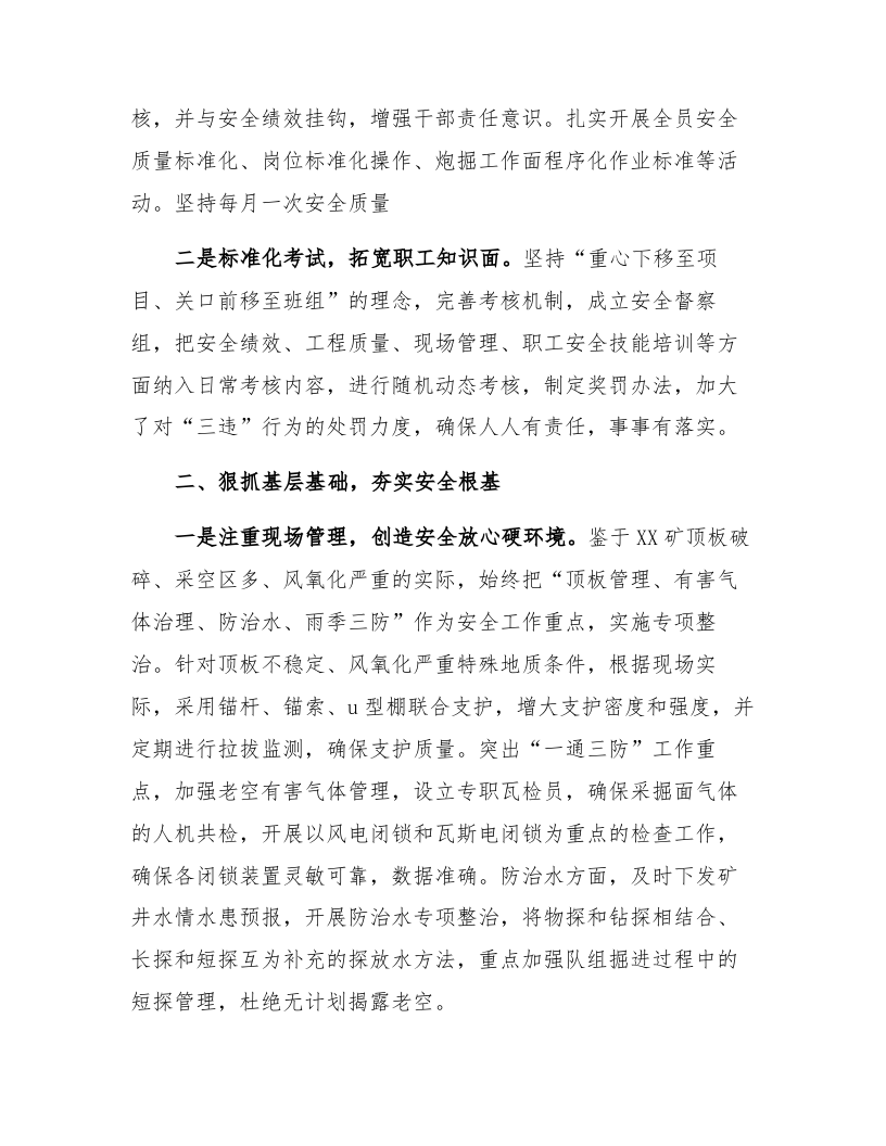 【05】创新思路抓管理，群策群力保安全&mdash;&mdash;安全经验交流材料（5页）.docx 第3页