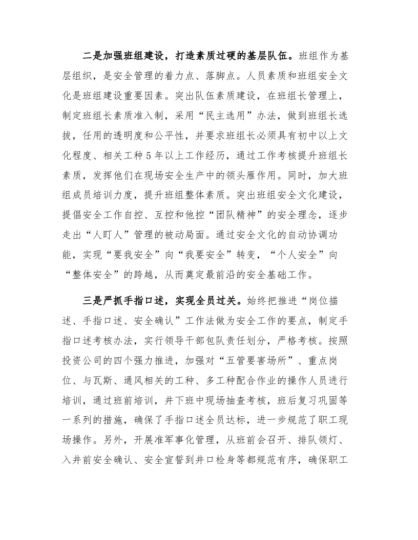 【05】创新思路抓管理，群策群力保安全&mdash;&mdash;安全经验交流材料（5页）.docx 第4页