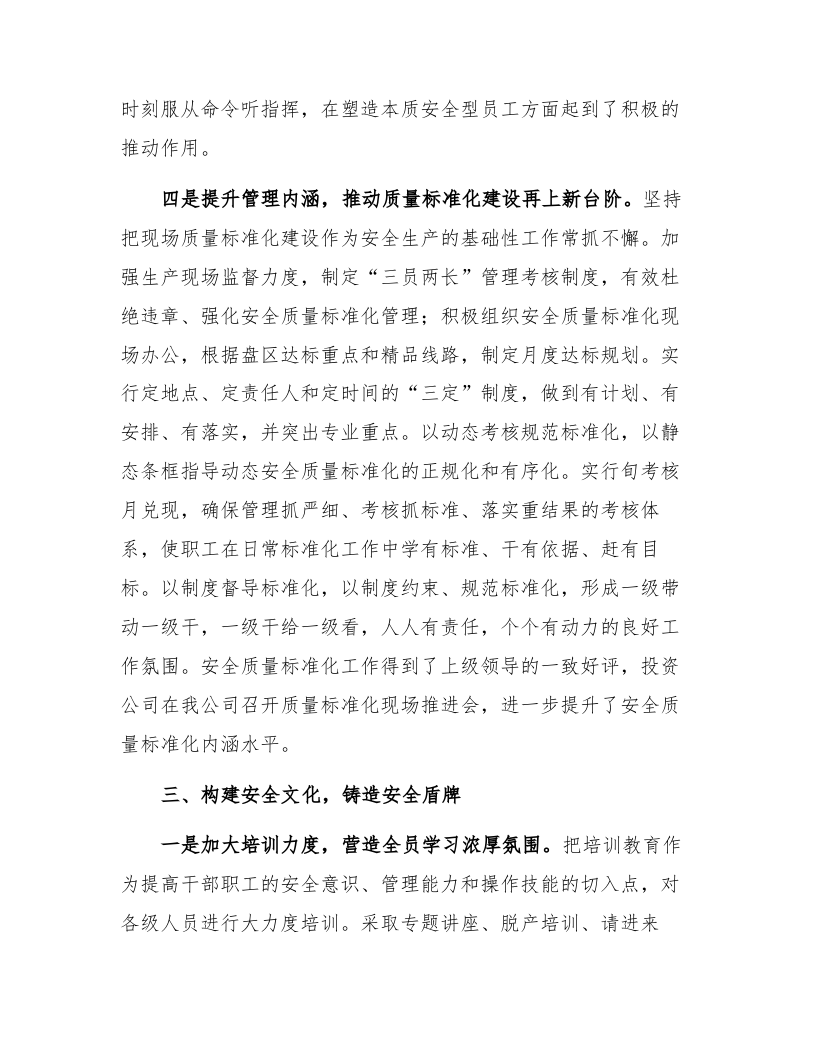 【05】创新思路抓管理，群策群力保安全&mdash;&mdash;安全经验交流材料（5页）.docx 第5页