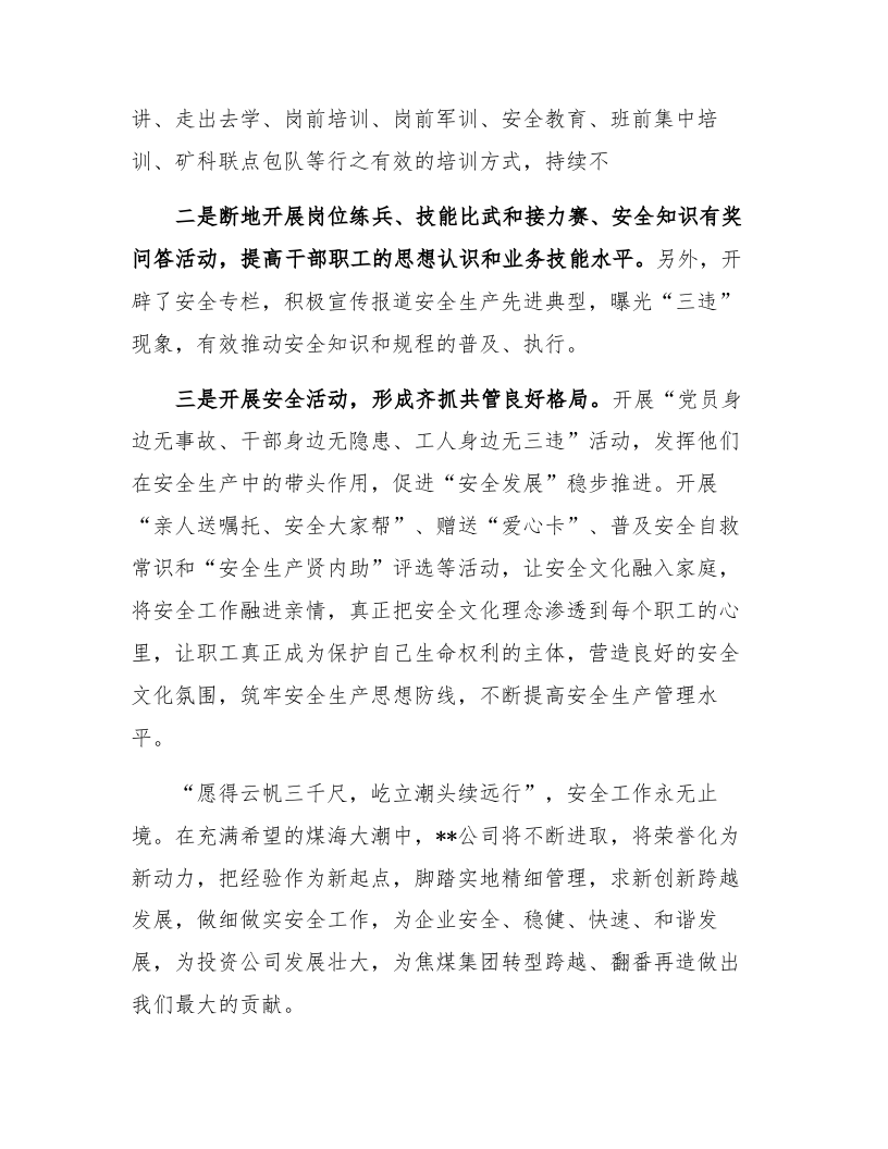 【05】创新思路抓管理，群策群力保安全&mdash;&mdash;安全经验交流材料（5页）.docx 第6页