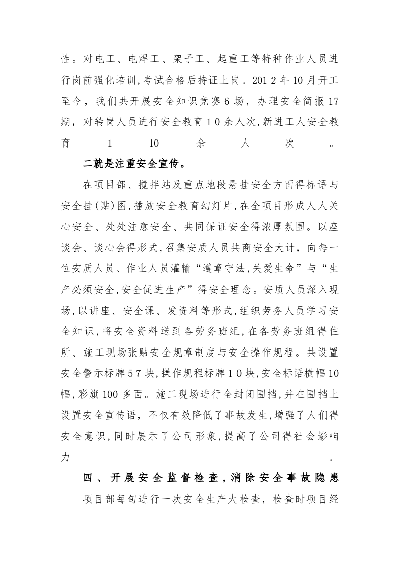 【07】强化责任抓落实，多措并举保安全 &mdash;&mdash;安全经验交流材料（6页）.docx 第4页