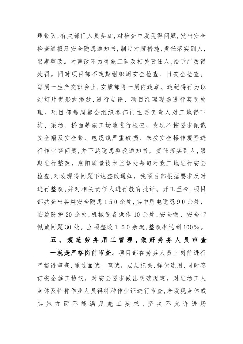 【07】强化责任抓落实，多措并举保安全 &mdash;&mdash;安全经验交流材料（6页）.docx 第5页