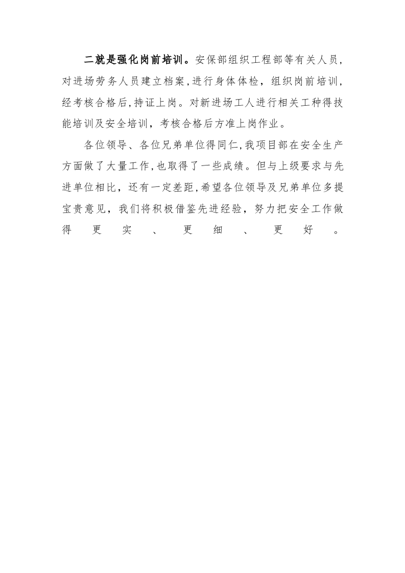 【07】强化责任抓落实，多措并举保安全 &mdash;&mdash;安全经验交流材料（6页）.docx 第6页