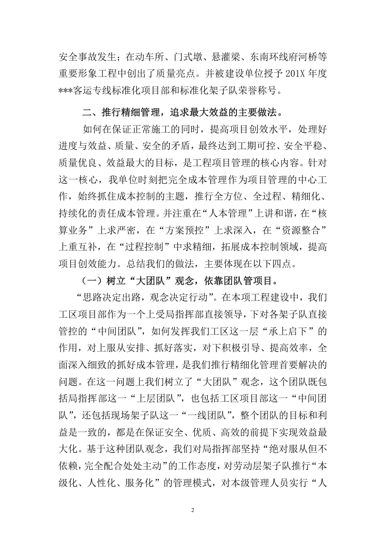 【08】全面提升项目管理，推行精细化管理&mdash;&mdash;项目部安全经验交流材料（16页）.docx 第2页