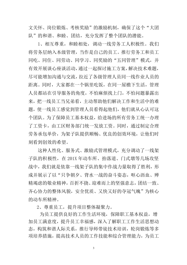 【08】全面提升项目管理，推行精细化管理&mdash;&mdash;项目部安全经验交流材料（16页）.docx 第3页