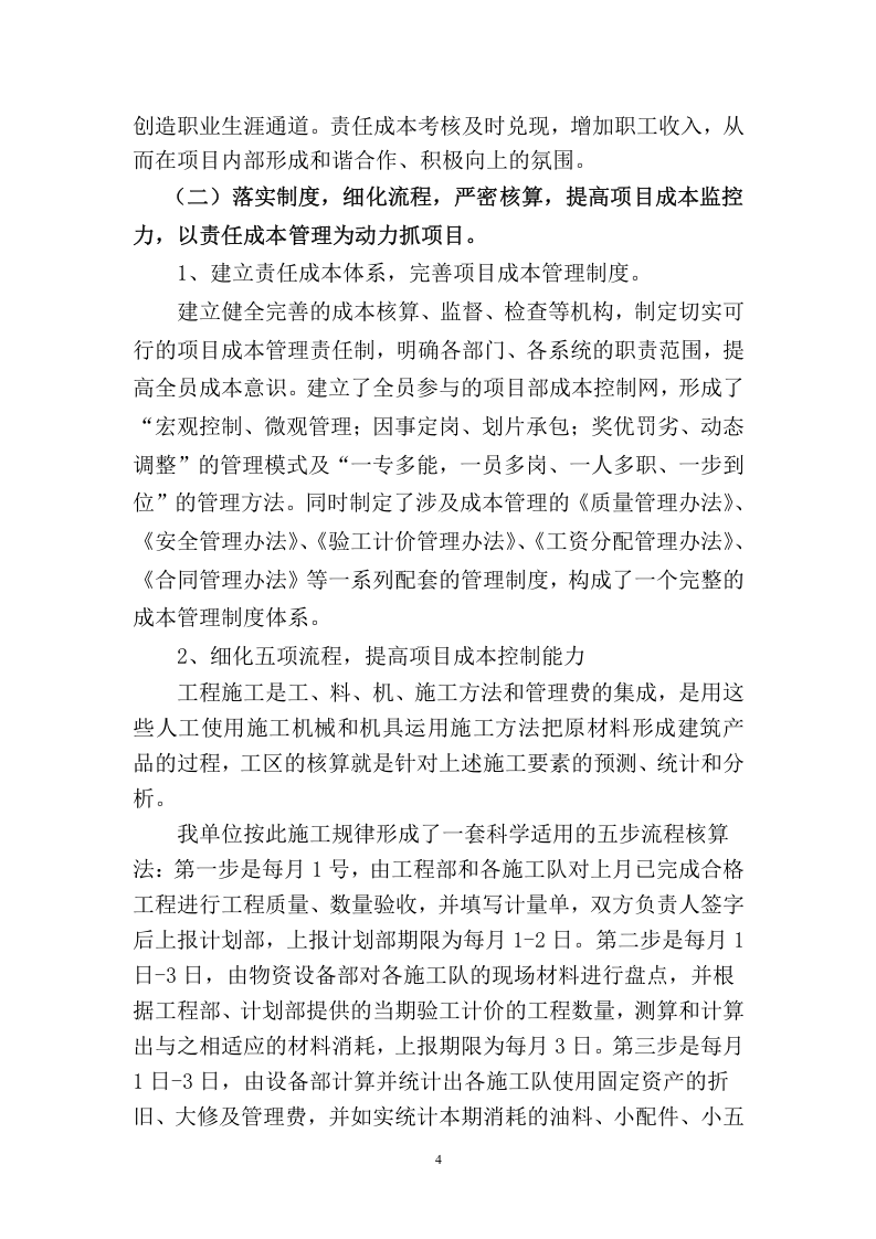 【08】全面提升项目管理，推行精细化管理&mdash;&mdash;项目部安全经验交流材料（16页）.docx 第4页
