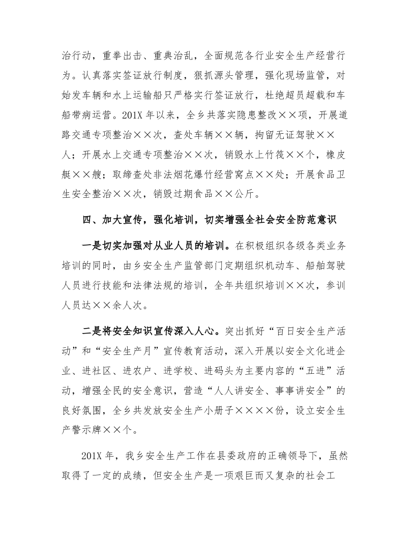 【09】完善机制　创新载体，构建平安和谐的社会环境&mdash;&mdash;XX单位安全经验交流材料（5页）.docx 第4页