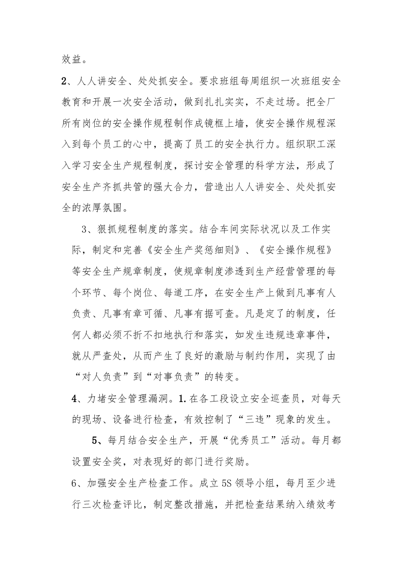 【10】突出重点，狠抓落实&mdash;&mdash;司安全生产先进经验交流材料（9页）.docx 第2页