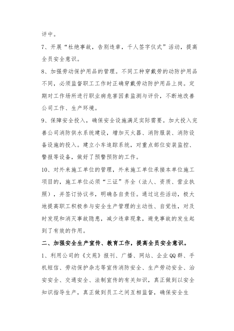 【10】突出重点，狠抓落实&mdash;&mdash;司安全生产先进经验交流材料（9页）.docx 第3页