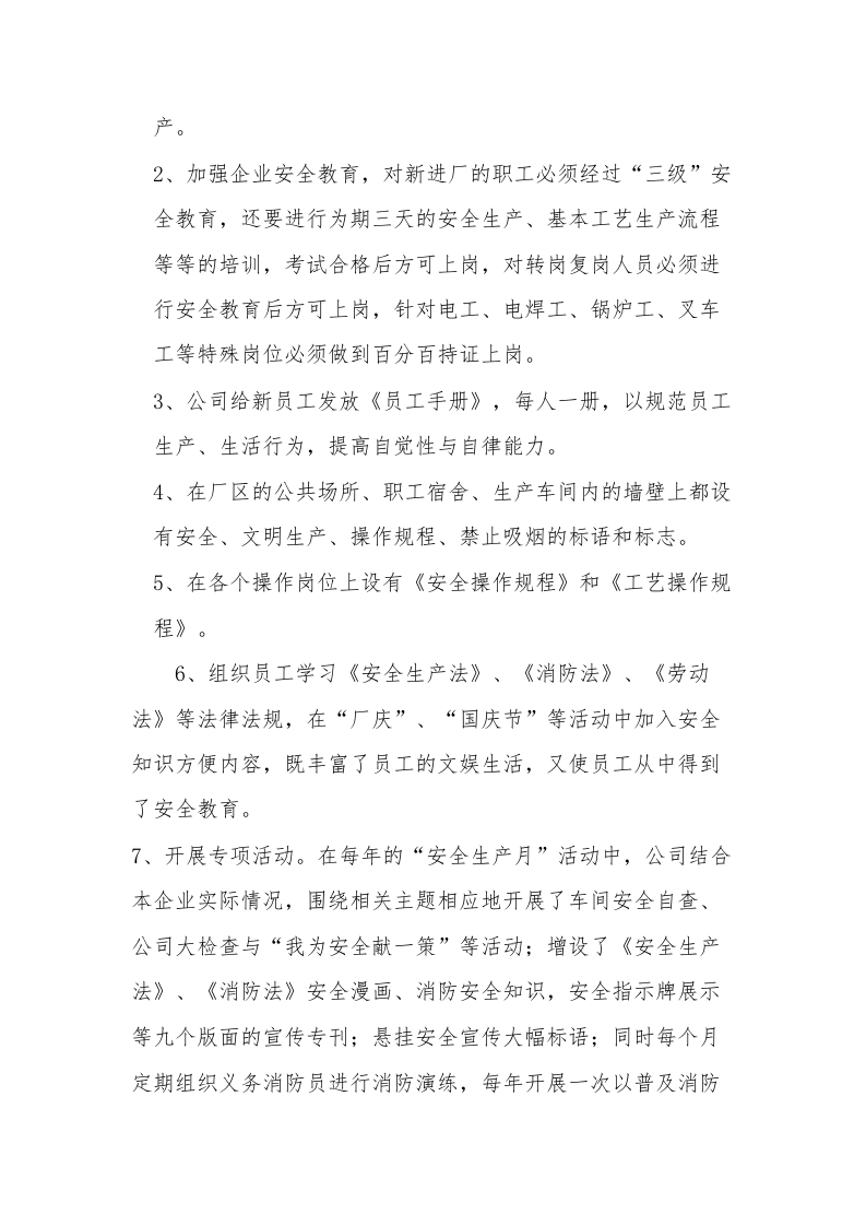 【10】突出重点，狠抓落实&mdash;&mdash;司安全生产先进经验交流材料（9页）.docx 第4页