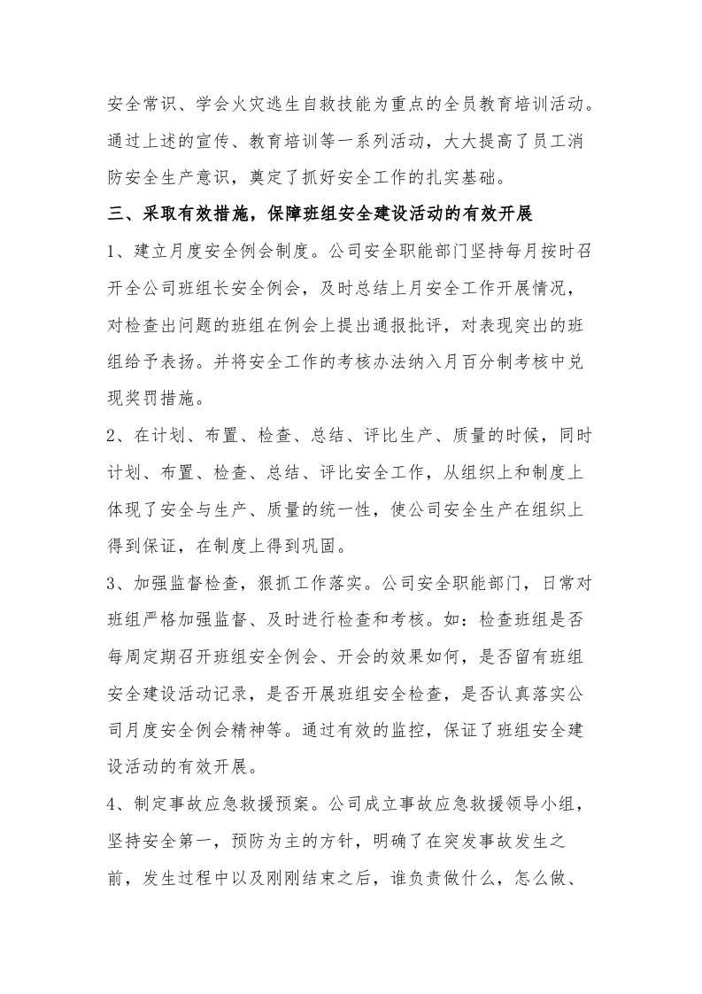 【10】突出重点，狠抓落实&mdash;&mdash;司安全生产先进经验交流材料（9页）.docx 第5页