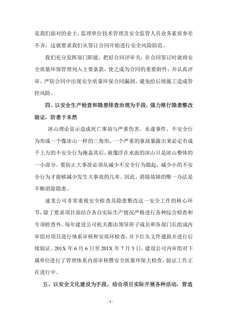 【11】问梅哪得香如许，傲霜斗雪花更香&mdash;&mdash;公司安全生产经验交流发言（5页）.doc 第4页