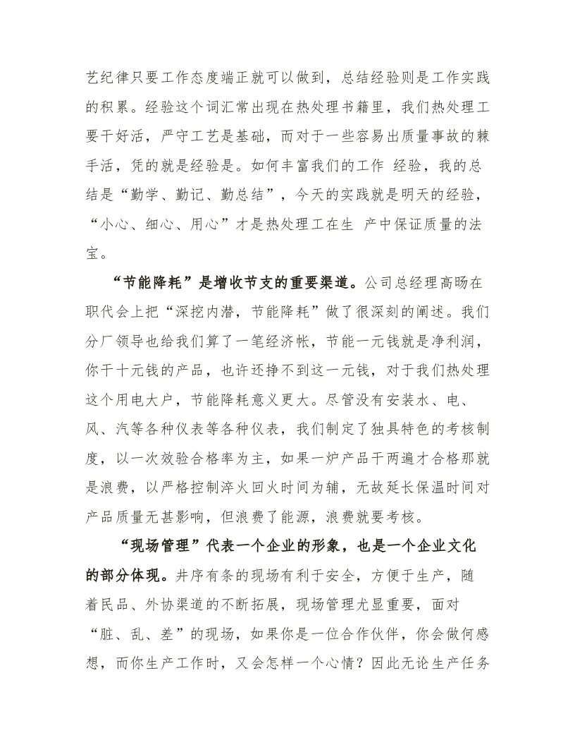 【12】严守工艺，质量第一，安全至上&mdash;&mdash;班组先进安全经验交流材料（5页）.docx 第3页