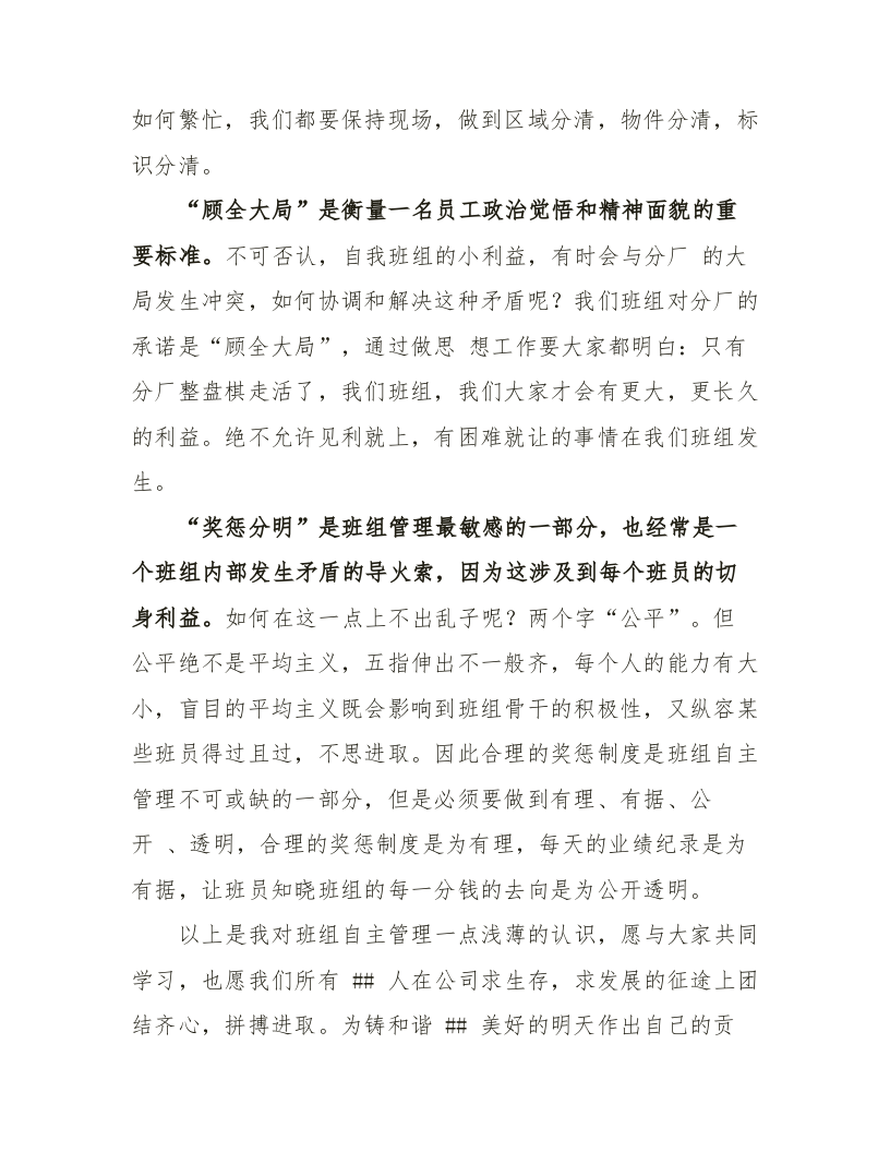 【12】严守工艺，质量第一，安全至上&mdash;&mdash;班组先进安全经验交流材料（5页）.docx 第4页