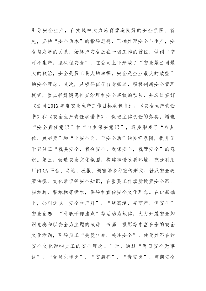 【13】以人为本，以章为范&mdash;&mdash;安全经验交流分享材料（5页）.docx 第2页