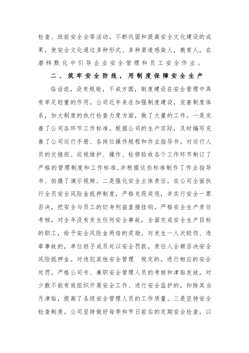 【13】以人为本，以章为范&mdash;&mdash;安全经验交流分享材料（5页）.docx 第3页