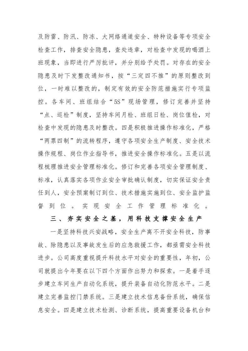 【13】以人为本，以章为范&mdash;&mdash;安全经验交流分享材料（5页）.docx 第4页