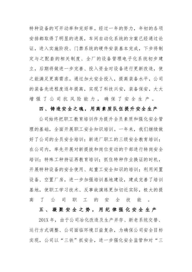 【13】以人为本，以章为范&mdash;&mdash;安全经验交流分享材料（5页）.docx 第5页