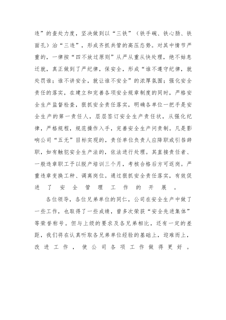 【13】以人为本，以章为范&mdash;&mdash;安全经验交流分享材料（5页）.docx 第6页
