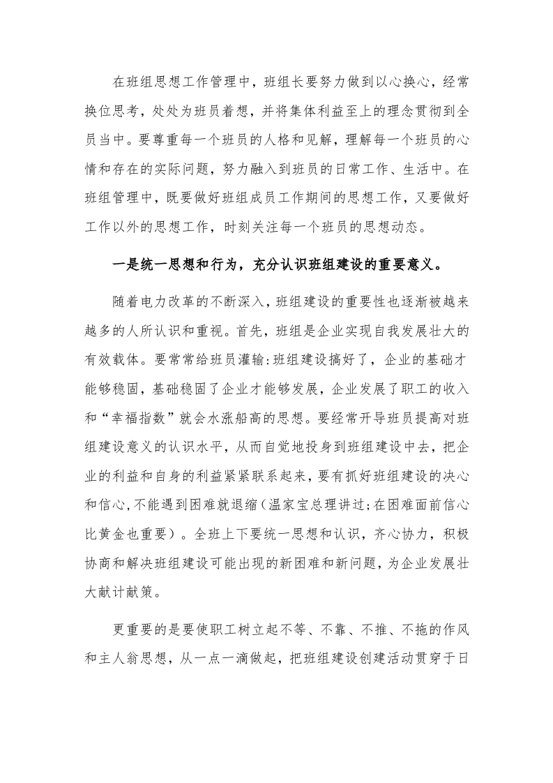 【14】转变观念，端正态度，全力以赴抓安全&mdash;&mdash;班组安全经验交流材料（7页）.docx 第2页