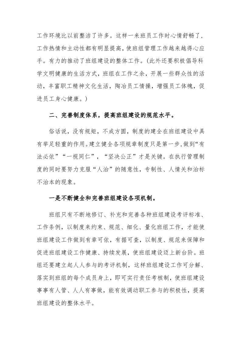 【14】转变观念，端正态度，全力以赴抓安全&mdash;&mdash;班组安全经验交流材料（7页）.docx 第4页