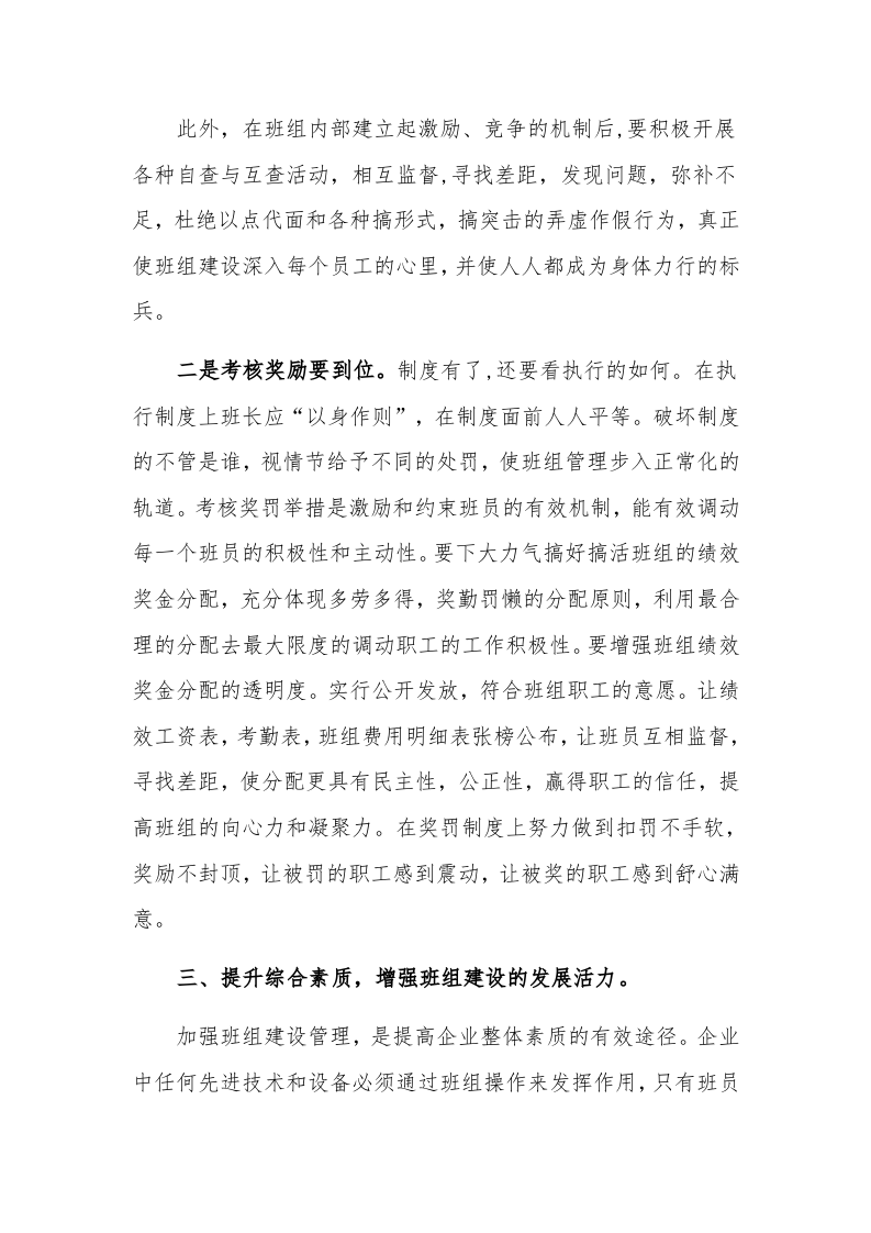 【14】转变观念，端正态度，全力以赴抓安全&mdash;&mdash;班组安全经验交流材料（7页）.docx 第5页