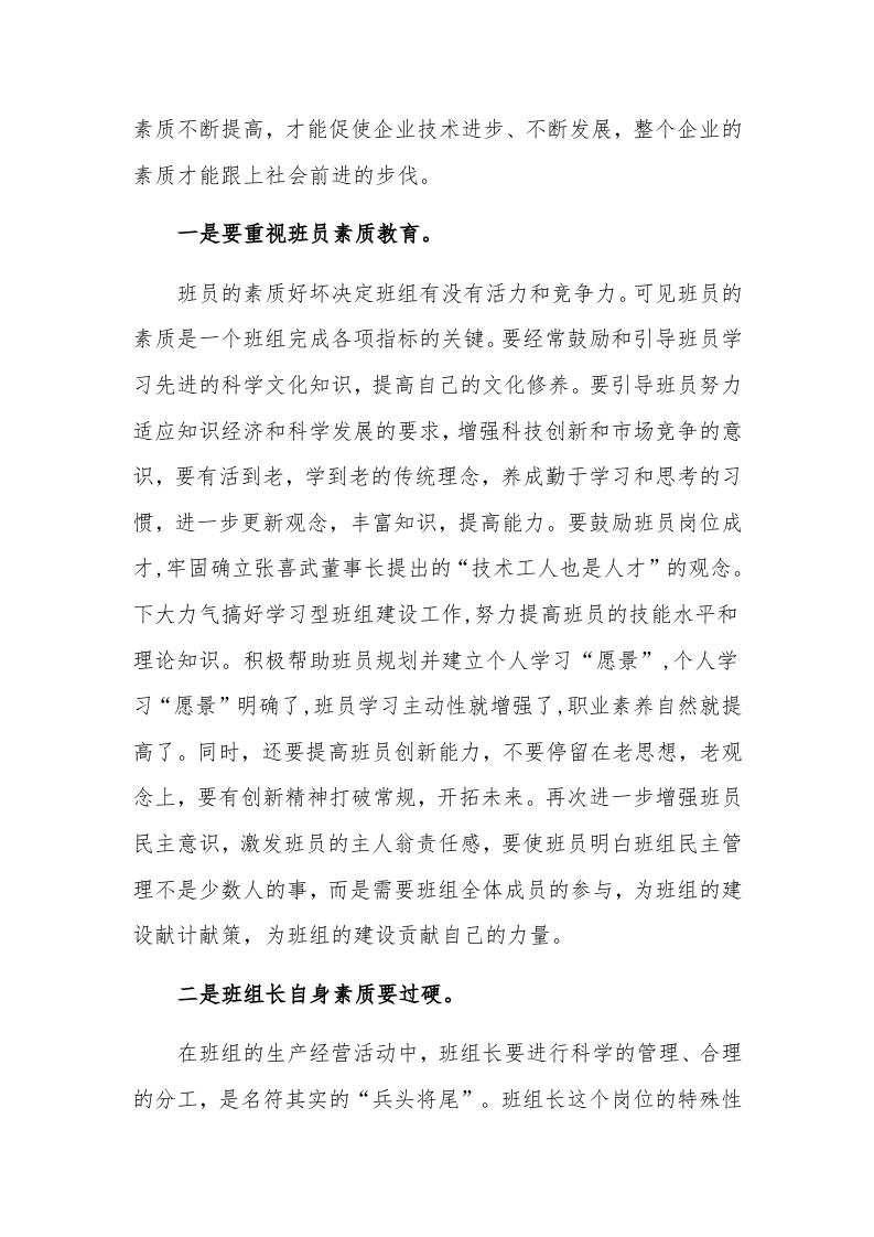 【14】转变观念，端正态度，全力以赴抓安全&mdash;&mdash;班组安全经验交流材料（7页）.docx 第6页
