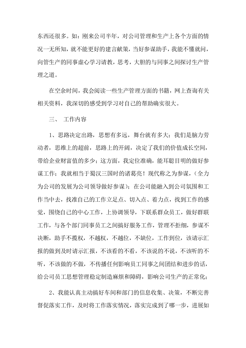 总经理助理年终工作总结.doc 第2页