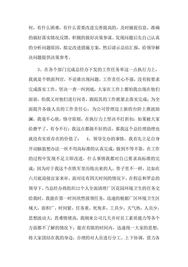 总经理助理年终工作总结.doc 第3页