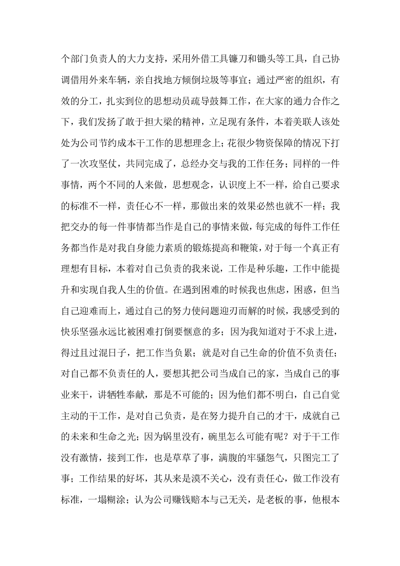 总经理助理年终工作总结.doc 第4页
