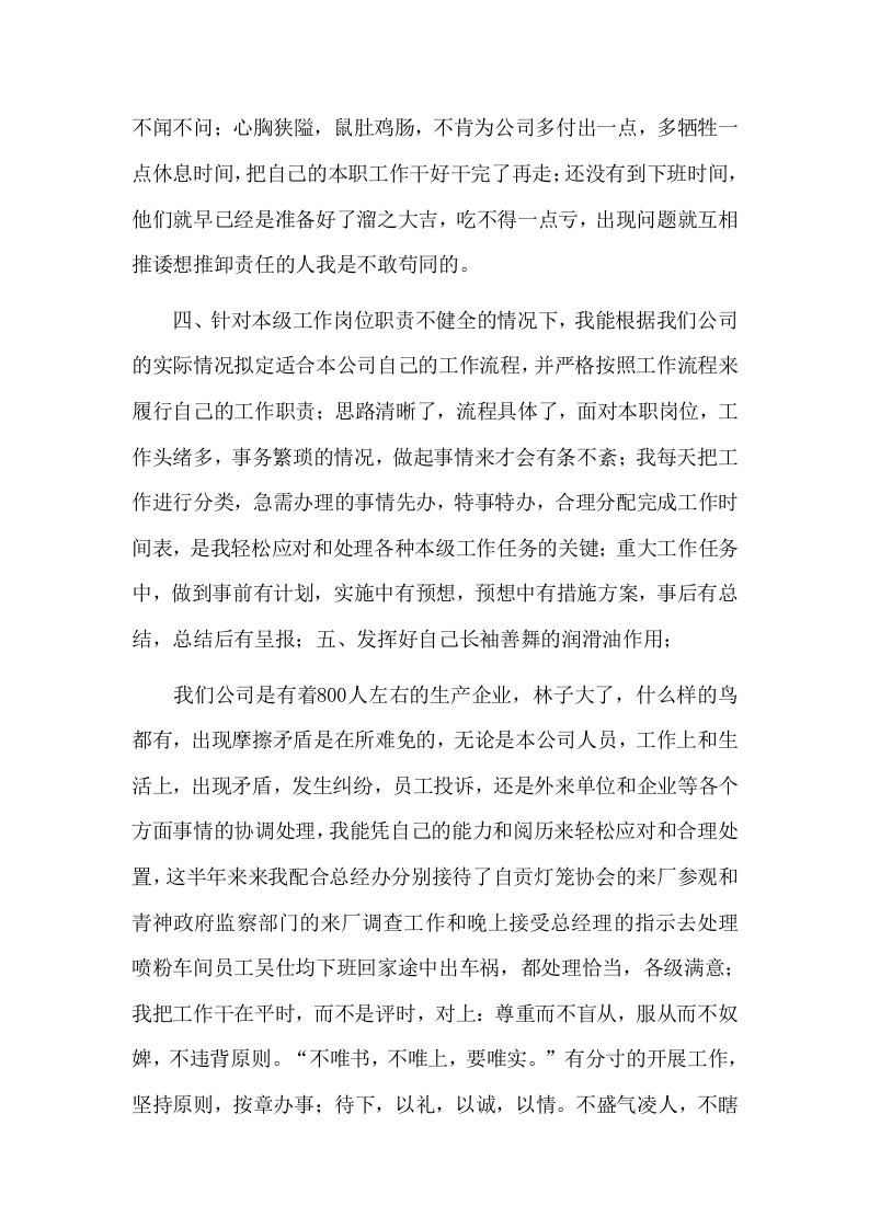总经理助理年终工作总结.doc 第5页